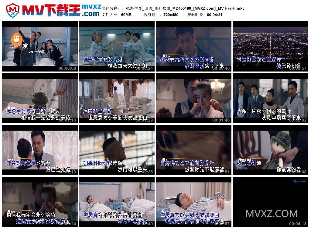 于安迪-等爱_国语_流行歌曲_MD400199